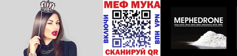 Меф мяу мяу мука Невель